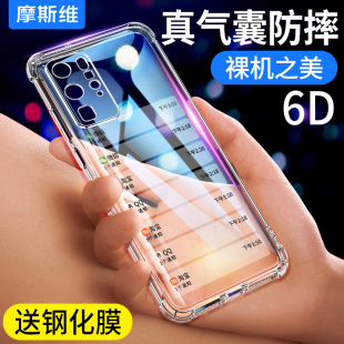 摩斯維 透明p30軟硅膠pro十手機套p50氣囊全包防摔曲屏保護外殼p60男女后殼 適用于華為p40pro手機殼p40新款