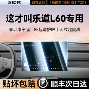 適用樂道L60屏幕鋼化膜中控導(dǎo)航后排電視保護(hù)貼膜內(nèi)飾儀表專用