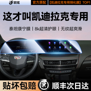 5配件車內飾保護儀表 6中控導航屏幕鋼化膜XT4 適用凱迪拉克CT4