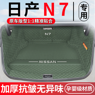 適用于25款 飾品配件 日產(chǎn)N7后備箱墊全包圍日產(chǎn)n7汽車專用尾箱墊裝
