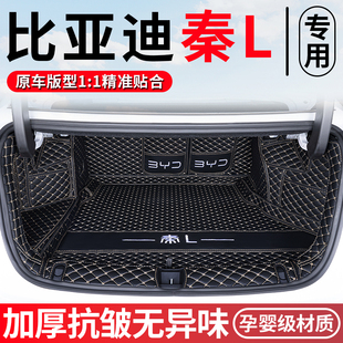 2024款 飾用品配件 比亞迪秦L后備箱墊全包圍秦Idmi尾箱墊汽車內裝