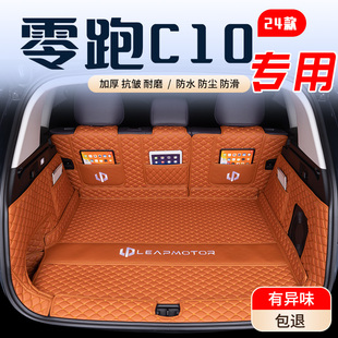 飾品配件 C10尾箱墊汽車裝 26款 零跑c10后備箱墊全包圍專用領(lǐng)跑24款