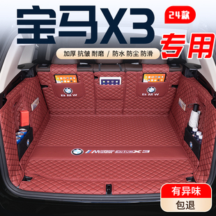 寶馬x3后備箱墊全包圍新款 寶馬ix3后背尾箱墊子汽車專用內飾改裝