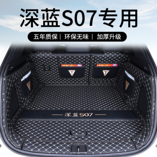 長(zhǎng)安深藍(lán)汽車(chē)S07尾箱墊配件改裝 24款 深藍(lán)s07后備箱墊全包圍23款