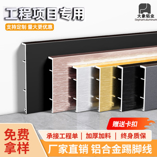 工廠批發鋁合金踢腳線6cm10cm4公分貼腳線金屬腳踢線不銹鋼地腳線