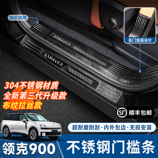 適用領克900門檻條不銹鋼車門迎賓腳踏板后護板保護貼內飾改裝 件