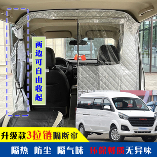 面包車隔斷簾華晨鑫源金海獅X30L新海獅SEV空調前后排中間隔熱簾