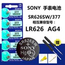 377a電子表177石英表LR66 LR626 原裝 索尼sr626sw手表電池紐扣AG4