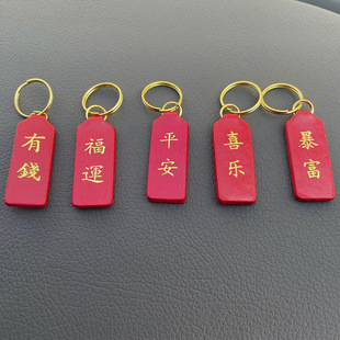 鑰匙扣圈汽車裝 飾祈福字牌飾品配件平安好運吊墜招財納福吉祥如意