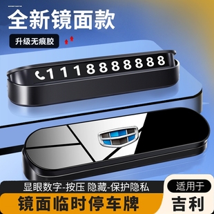 適用于吉利星瑞帝豪博越PRO熊貓星越L臨時停車號碼 牌電話挪車卡