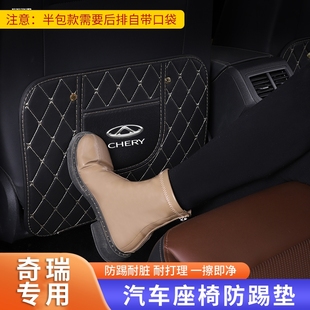 5X汽車座椅防踢墊改裝 PLUS 配件 奇瑞艾瑞澤8瑞虎8PRO小螞蟻