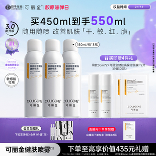 修護(hù)爽膚補(bǔ)水噴霧 可麗金健膚噴霧重組膠原蛋白保濕 立即搶購(gòu)