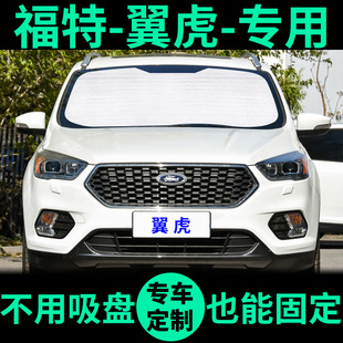 福特翼虎專用遮陽(yáng)簾遮光板防曬隔熱遮陽(yáng)擋車窗窗簾前擋汽車遮陽(yáng)板