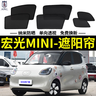 五菱宏光MINIEV四門專用遮陽(yáng)簾三代汽車磁吸網(wǎng)紗側(cè)窗簾防曬隔熱擋