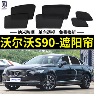 沃爾沃S90專用遮陽簾B5汽車磁吸式 網紗窗簾防蚊側窗簾防曬隔熱擋