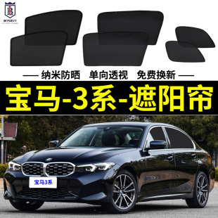 寶馬三系325Li專用遮陽(yáng)簾330i汽車磁吸防蚊網(wǎng)紗側(cè)窗簾防曬隔熱擋