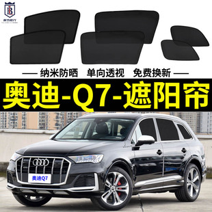 奧迪Q7專用遮陽簾汽車磁吸式 網紗窗簾防蚊蟲側窗簾防曬隔熱遮陽擋