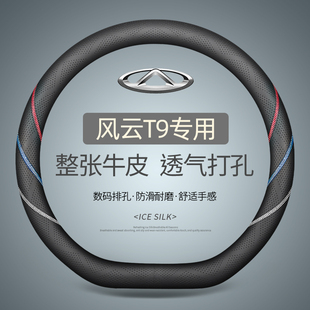 用品 天內(nèi)飾改裝 奇瑞風云T9方向盤套真皮四季 通用汽車把套專用夏季