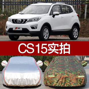 新長安CS15汽車衣車罩專用 防曬防雨隔熱厚防塵牛津布迷彩車外套