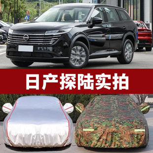 2024款 24日產(chǎn)探陸車衣車罩防曬防雨汽車外罩車套加厚隔熱遮陽探路