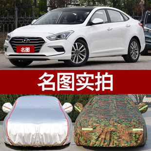 北京現代名圖汽車衣車罩 防曬防雨2017名圖隔熱遮陽防塵阻燃車套