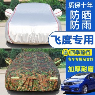 2018款 本田新飛度汽車衣飛度車罩第三代gk5兩廂專用加厚防曬防雨