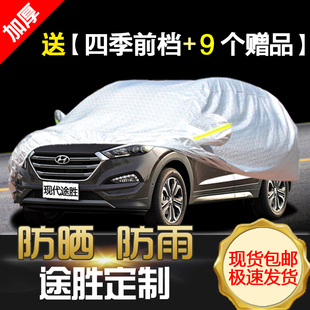 現(xiàn)代全新途勝車衣專用加厚汽車罩防曬防雨防雪防凍蓋布冬季 外套