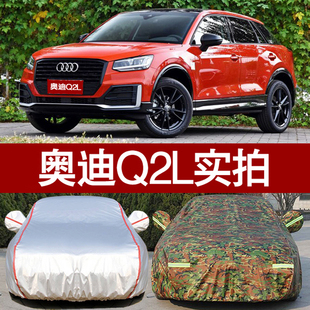 2018新款 奧迪Q2L越野專用車衣車罩q2l厚隔熱SUV防雨防曬遮陽防塵