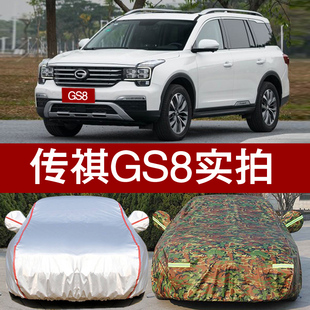 廣汽傳奇傳祺gs8車衣車罩防雨防曬遮陽罩專用汽車外套7七座隔熱