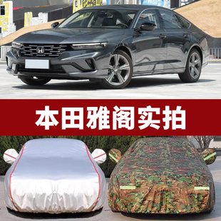 本田十一代雅閣車衣車罩防曬防雨隔熱八九十代半冬季 防雪專用車套
