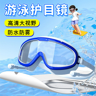游泳護目鏡兒童專業玩水裝 備防水防起霧寶寶專用高清大框硅膠泳鏡