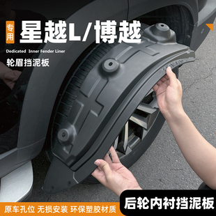 適用于25款 用品 吉利博越星越L豪越cool后門內襯前后輪擋泥板改裝