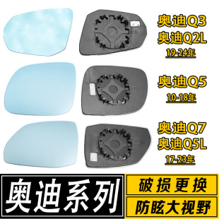 Q5L倒車鏡片大視野廣角反光后視鏡鏡片 適用于奧迪Q2L