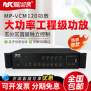 愛尚課 VCM系列藍牙定壓功放機5分區背景音樂校園公共廣播系統