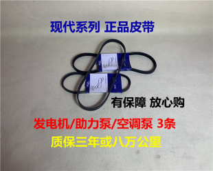 適用現(xiàn)代伊蘭特悅動(dòng)索納塔途勝雅紳特發(fā)電機(jī)皮帶助力泵空調(diào)泵皮帶