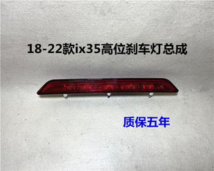 適用現代全新ix35高位剎車燈總成18 后車窗中制動燈后尾翼燈 22款