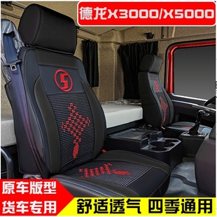 專用陜汽德龍x5000座套新款 X3000m3000S貨車全包圍皮革坐墊套四季