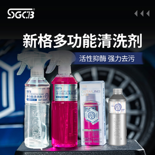 SGCB新格多功能泡沫清洗劑車身輪轂機艙內飾座椅頂棚汽車清潔神器