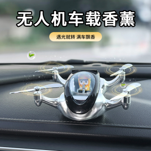 車內(nèi)香薰 創(chuàng)意男士 無人機太陽能車載擺件汽車中控臺裝 飾品2025新款