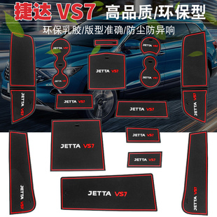 適用一汽捷達(dá)VS7門(mén)槽墊改裝 飾水杯墊汽車用品 配件專用內(nèi)飾車內(nèi)裝