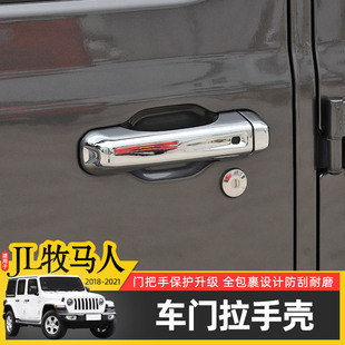 件門把手貼防刮撞保護套 牧馬人JL車門外拉手殼改裝 適用于18 24款