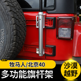 適用于吉普Jeep牧馬人改裝 旗桿支架全鋁底座北京BJ40越野戶外配件