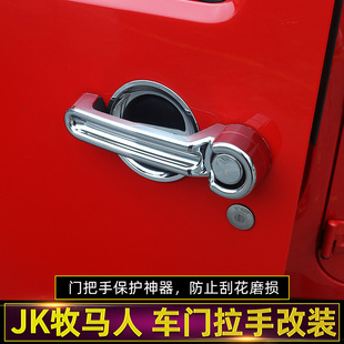車門拉手殼門把手保護外門碗裝 jeep牧馬人改裝 飾件 17款 適用于07