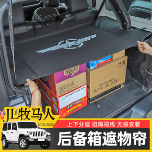 尾箱中隔板配件 牧馬人JL內(nèi)飾改裝 汽車后備箱遮物簾適用于18 23款