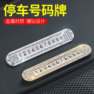 鑲鉆臨時停車號碼 飾 牌移車手機(jī)號牌挪車電話牌創(chuàng)意水晶鉆石車載裝