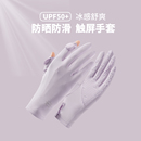防曬手套夏天女防護防紫外線開車冰絲司機戶外騎行騎電動車薄短款