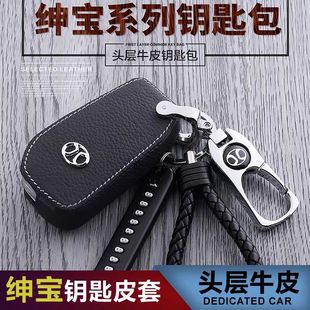 北汽紳寶x25x35x55鑰匙包智行智道鑰匙扣D70智達殼汽車真皮鑰匙套
