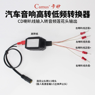 汽車音響高轉低轉換器高音頻轉低音頻有源高轉低轉換器