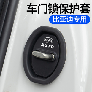 比亞迪漢唐宋元 秦plus海豹海鷗汽車門鎖扣保護(hù)墊減震緩沖墊片蓋套