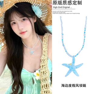 海邊度假風海星項鏈女夏2025年新款 疊戴鎖骨鏈高級感小眾甜美配飾